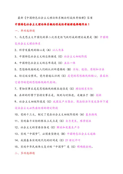 2020年国家开放大学电大《中国特色社会主义理论体系概论形成性考核册》及答案5