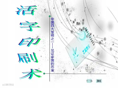活字印刷术