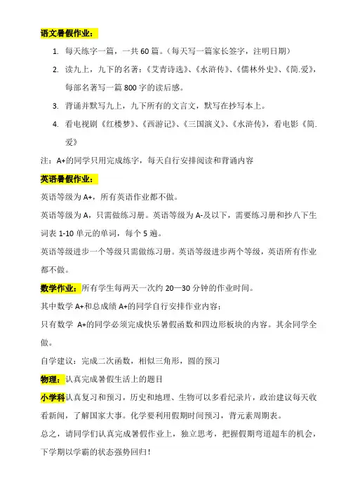 初二升初三暑假作业
