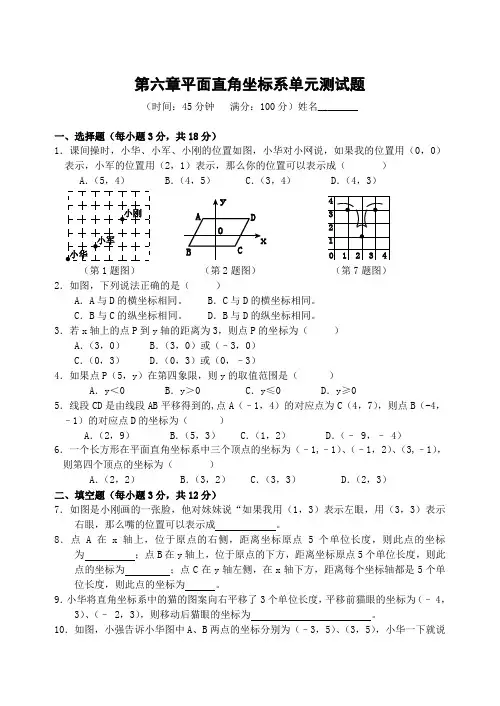 七年级数学第六章 平面直角坐标单元测试题(含答案)