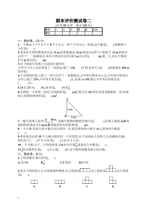 人教版六年级下册数学期末评价测试卷2(含答案)-最新推荐