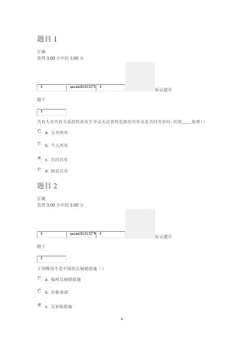2020现代产权法律制度形考任务4答案