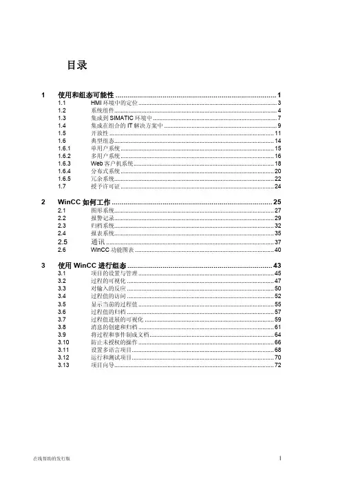 WINCC使用手册