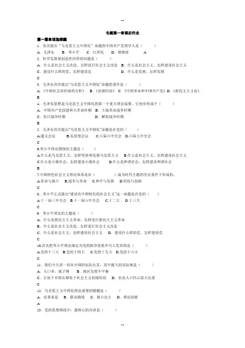 毛概第一章习题参考答案