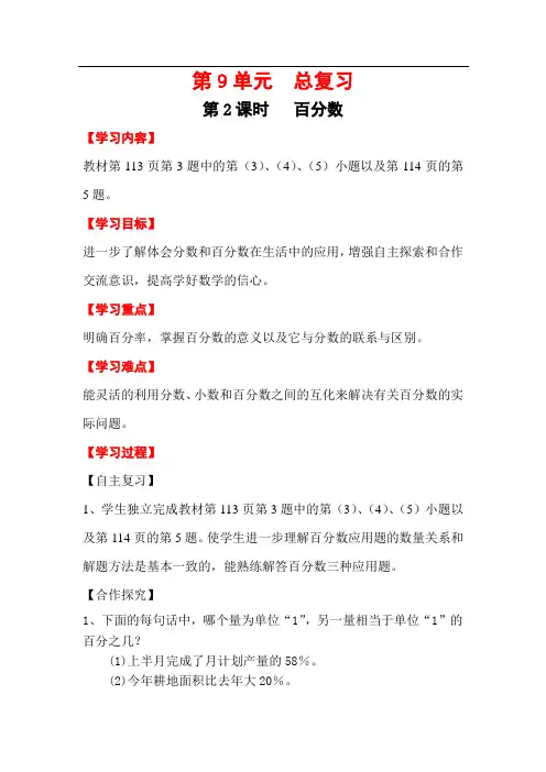 人教版六年级数学上册教案-电子教案-第9单元总复习-第2课时 百分数
