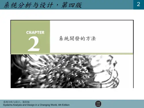 系统分析与设计SAD4_Chapter02v1