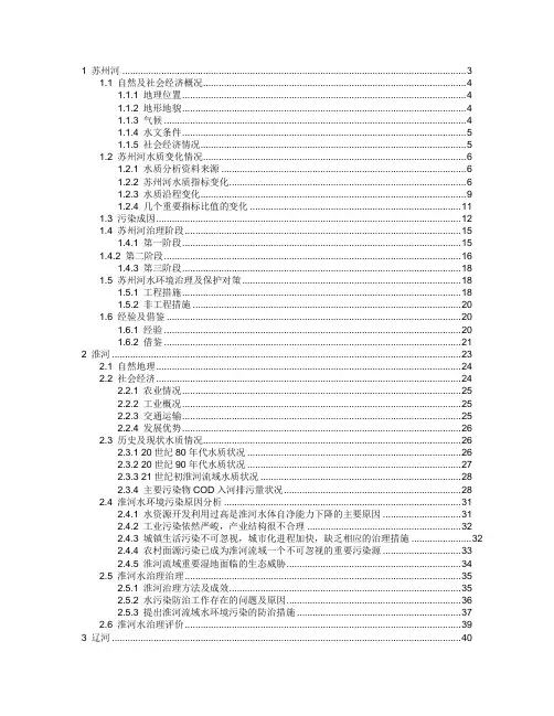 苏州河、淮河、辽河案例分析