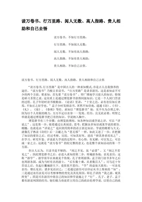读万卷书-不如行万里路