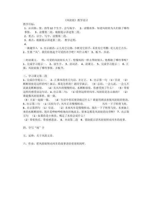 部编人教版二年级语文上册  《风娃娃》