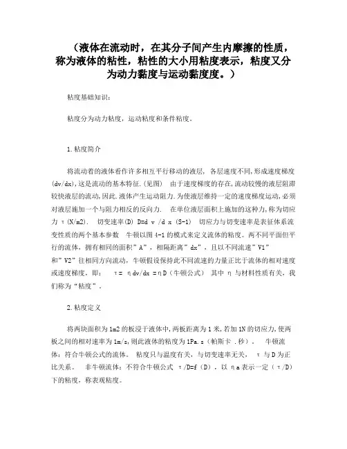 液体的粘度