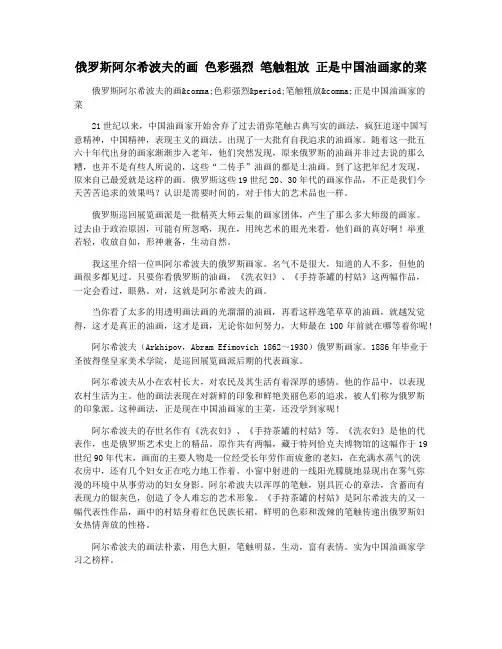 俄罗斯阿尔希波夫的画 色彩强烈 笔触粗放 正是中国油画家的菜