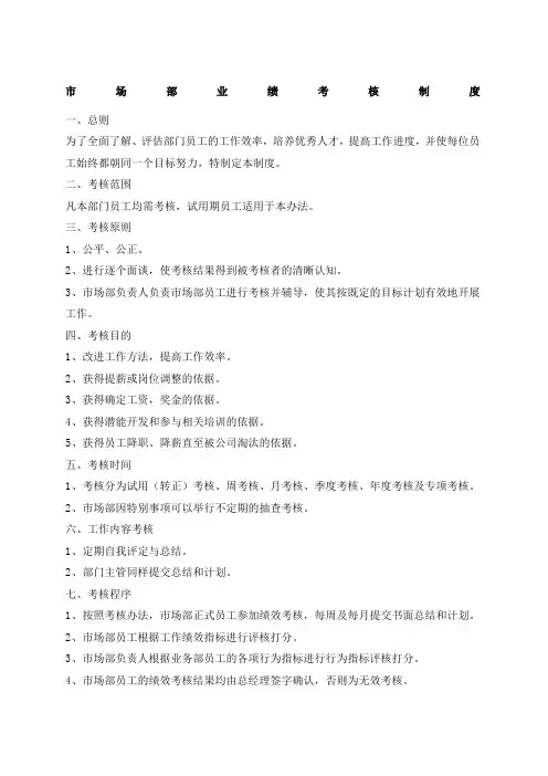 医院市场部考核制度