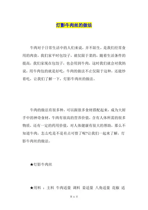 灯影牛肉丝的做法