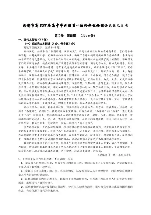 成都市高2017届高中毕业班第一次诊断性检测语文试题及答案