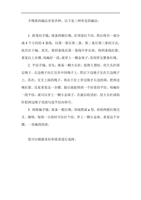 手绳珠的编法