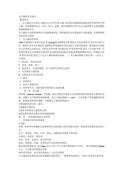 无土栽培重点知识