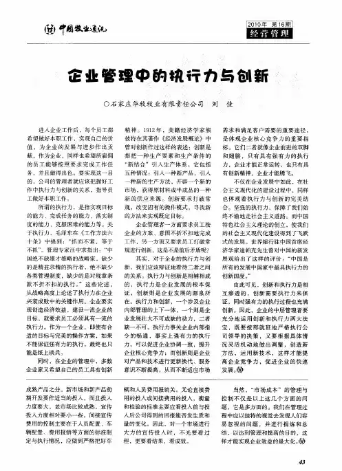 企业管理中的执行力与创新