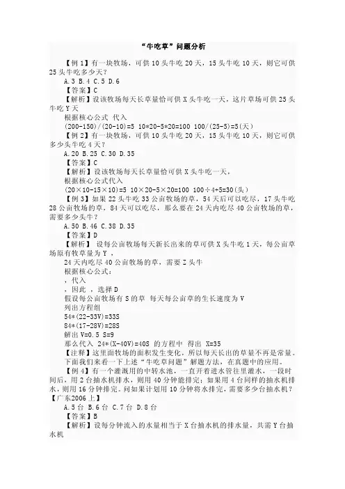 行测——牛吃草问题