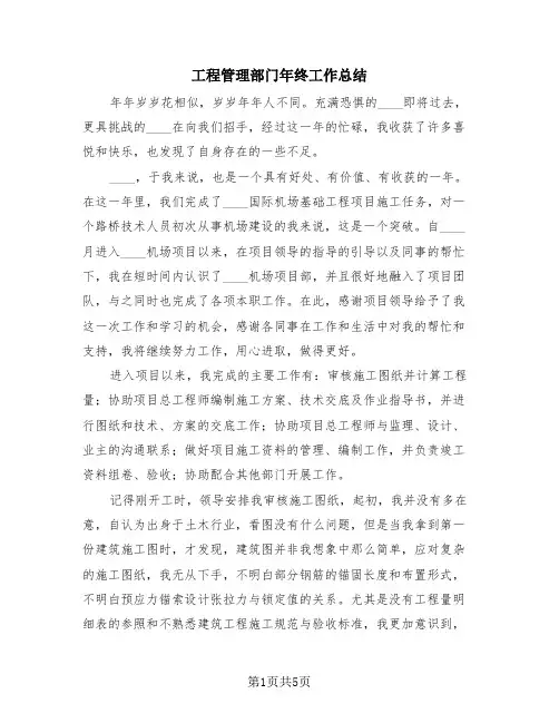 工程管理部门年终工作总结(2篇)
