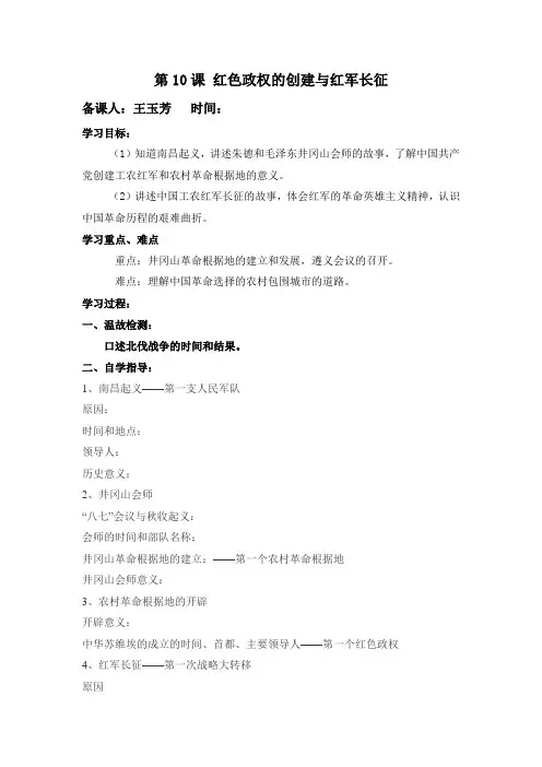 第十课 红色政权的创建与红军长征