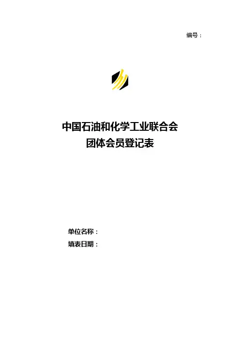 中国石油和化学工业联合会
