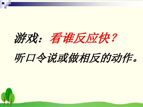 苏教版小学科学《大脑》专家课件1