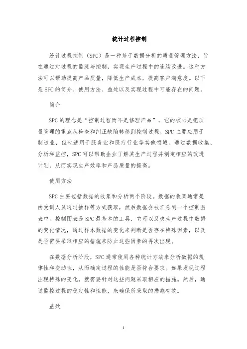 统计过程控制