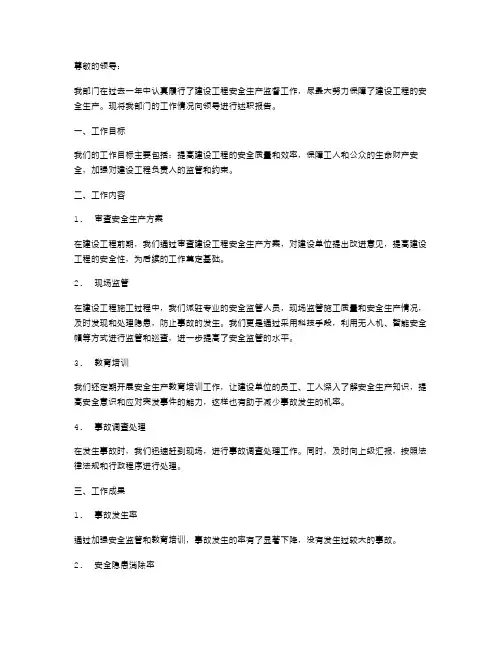 建设工程安全生产监督工作述职报告