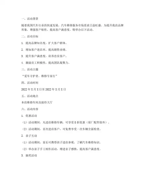 汽修店活动策划书模板