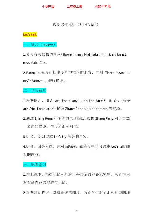 人教PEP版五年级上册英语Unit6 B.Let's talk教学设计