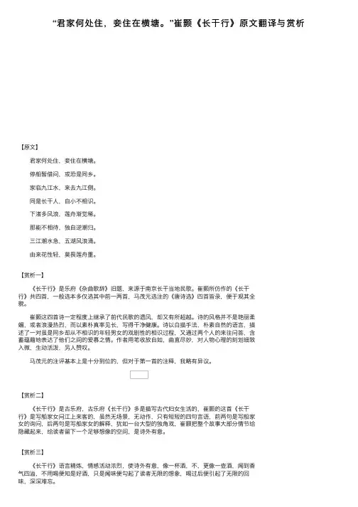 “君家何处住，妾住在横塘。”崔颢《长干行》原文翻译与赏析