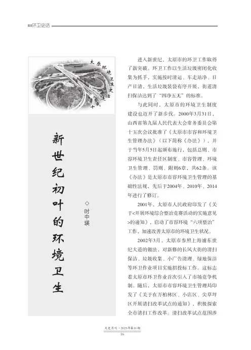 新世纪初叶的环境卫生
