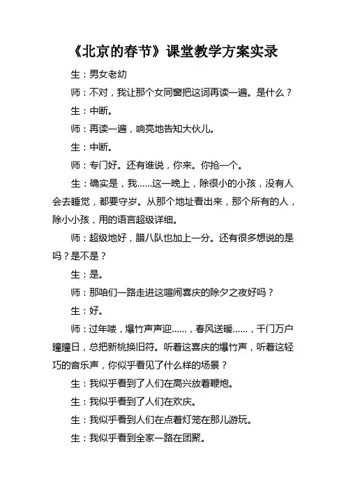 北京的春节课堂教学方案实录