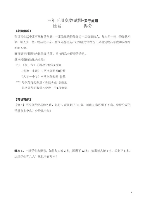 四年级下册数学竞赛试题-盈亏问题北师大版(2014秋)(含答案)