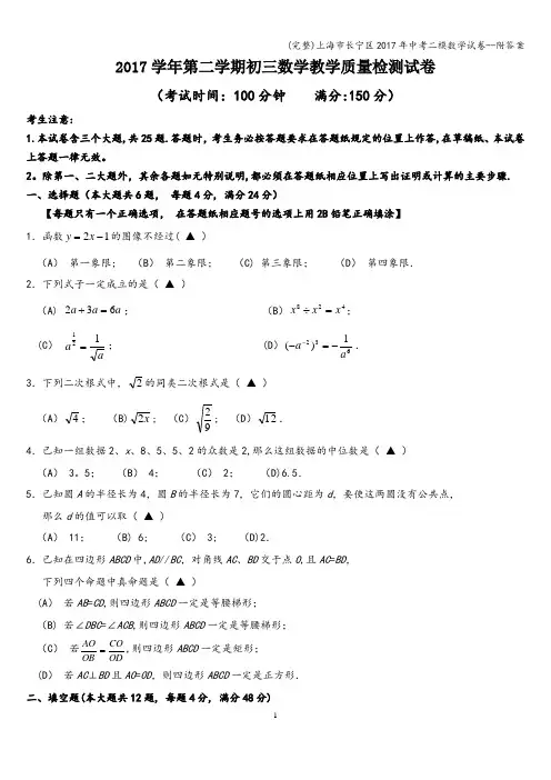 (完整)上海市长宁区2017年中考二模数学试卷--附答案