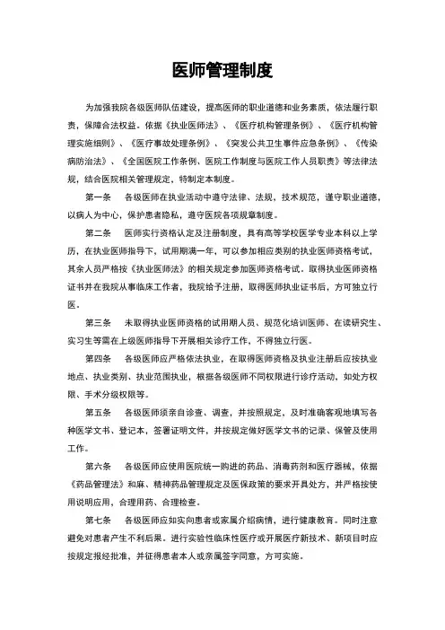 医师管理制度(2022医院、卫生所、医疗机构管理规定)
