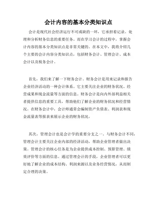会计内容的基本分类知识点