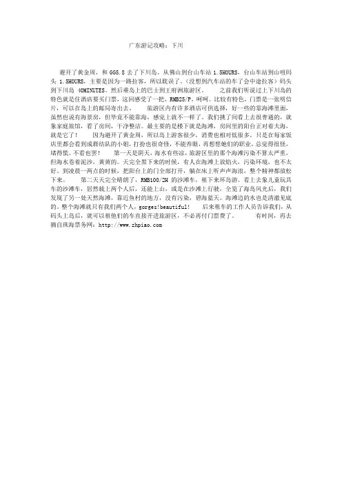 广东游记攻略：下川