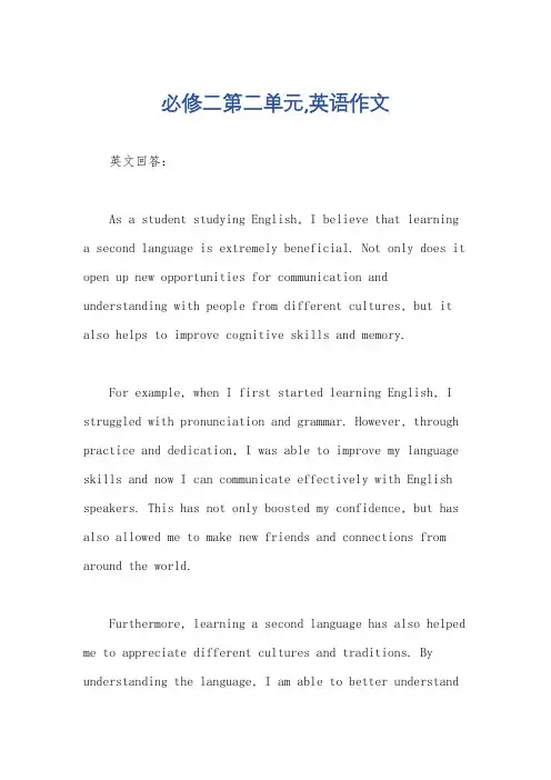 必修二第二单元,英语作文