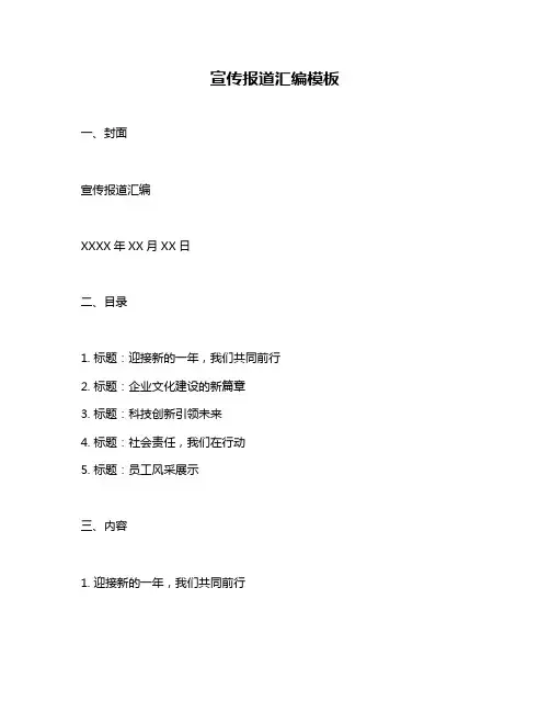 宣传报道汇编模板