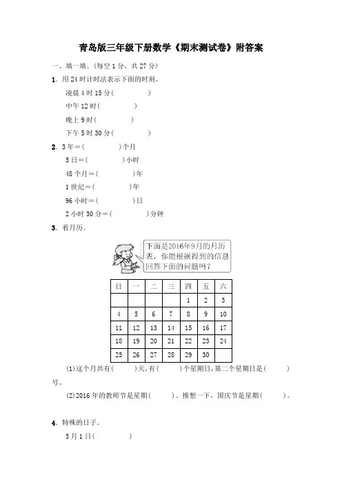青岛版三年级下册数学《期末测试卷》附答案