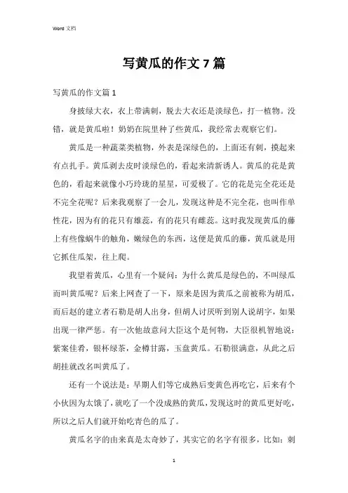 写黄瓜的作文7篇