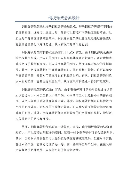 钢板弹簧悬架设计