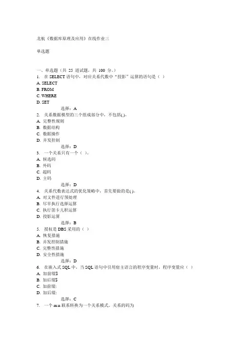 北航14秋《数据库原理及应用》在线作业三答案