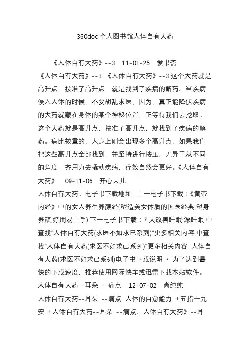 360doc个人图书馆人体自有大药