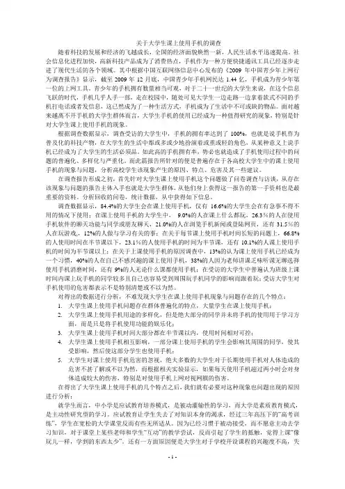 关于大学生用手机的调查报告