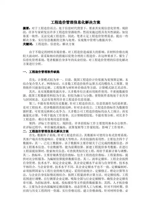 工程造价管理信息化解决方案