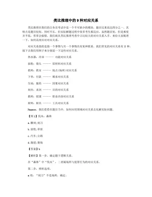 类比推理中的9种对应关系