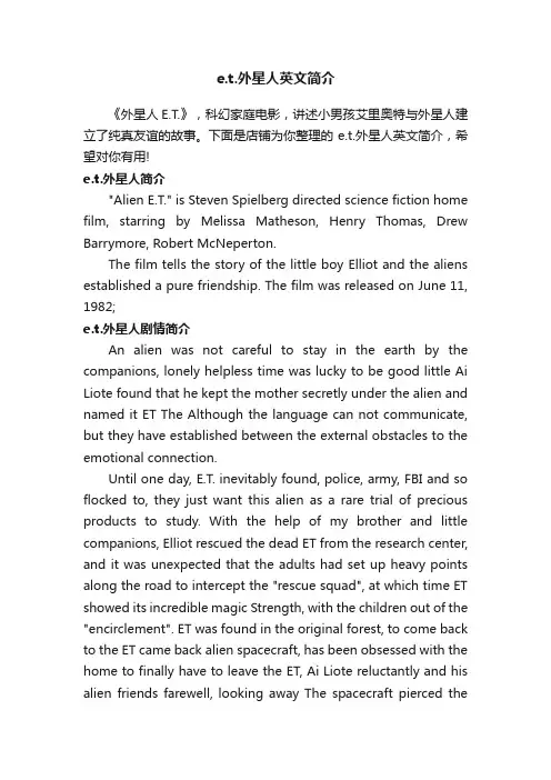 e.t.外星人英文简介