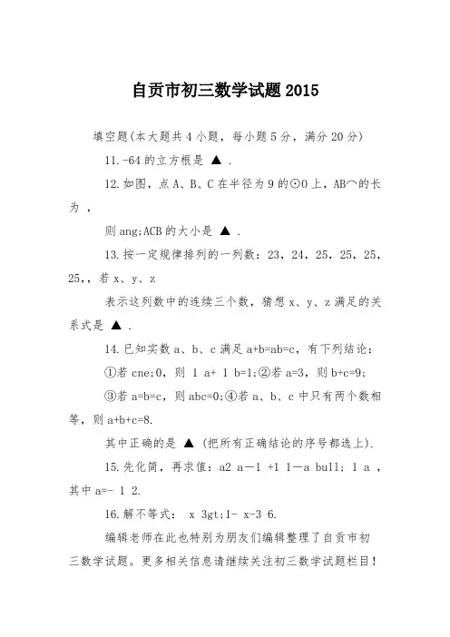 自贡市初三数学试题2015